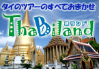 バンコク　オプショナルツアー