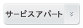 バンコク サービスアパート